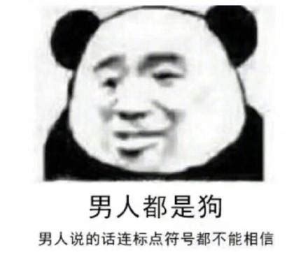 男人都是狗